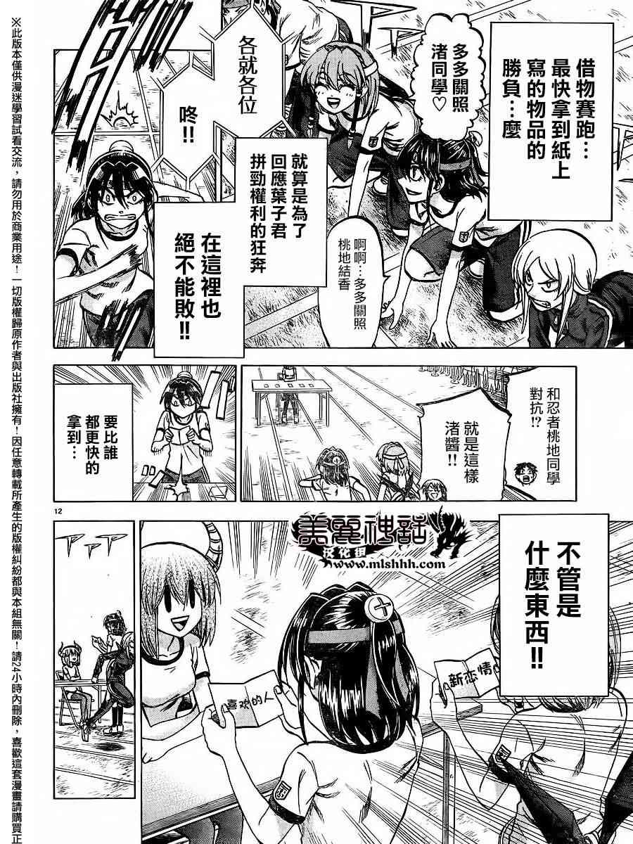 I am… 139话 第11页