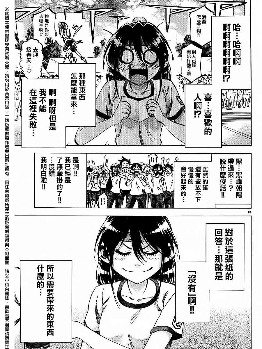 I am… 139话 第12页