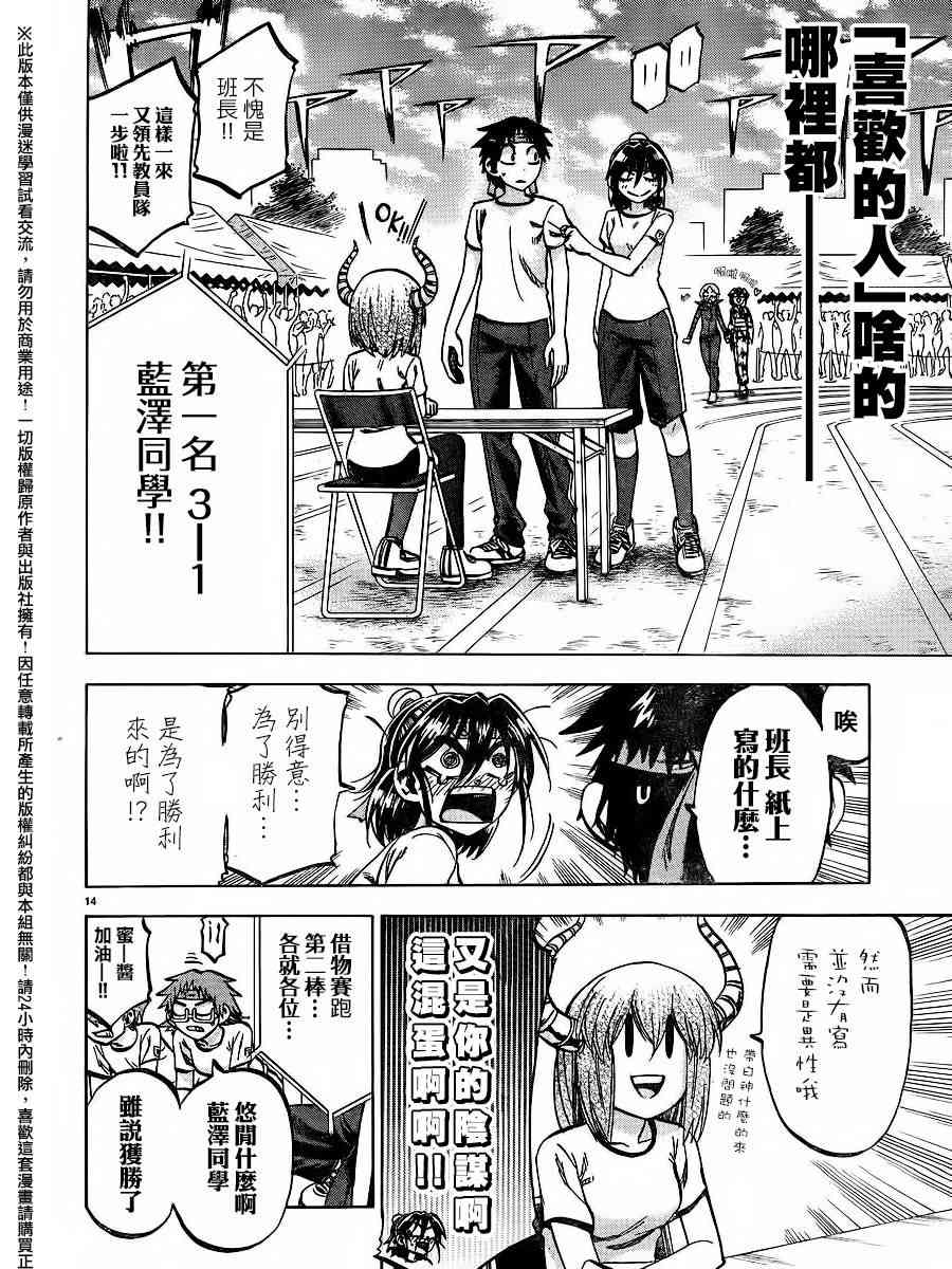 I am… 139话 第13页