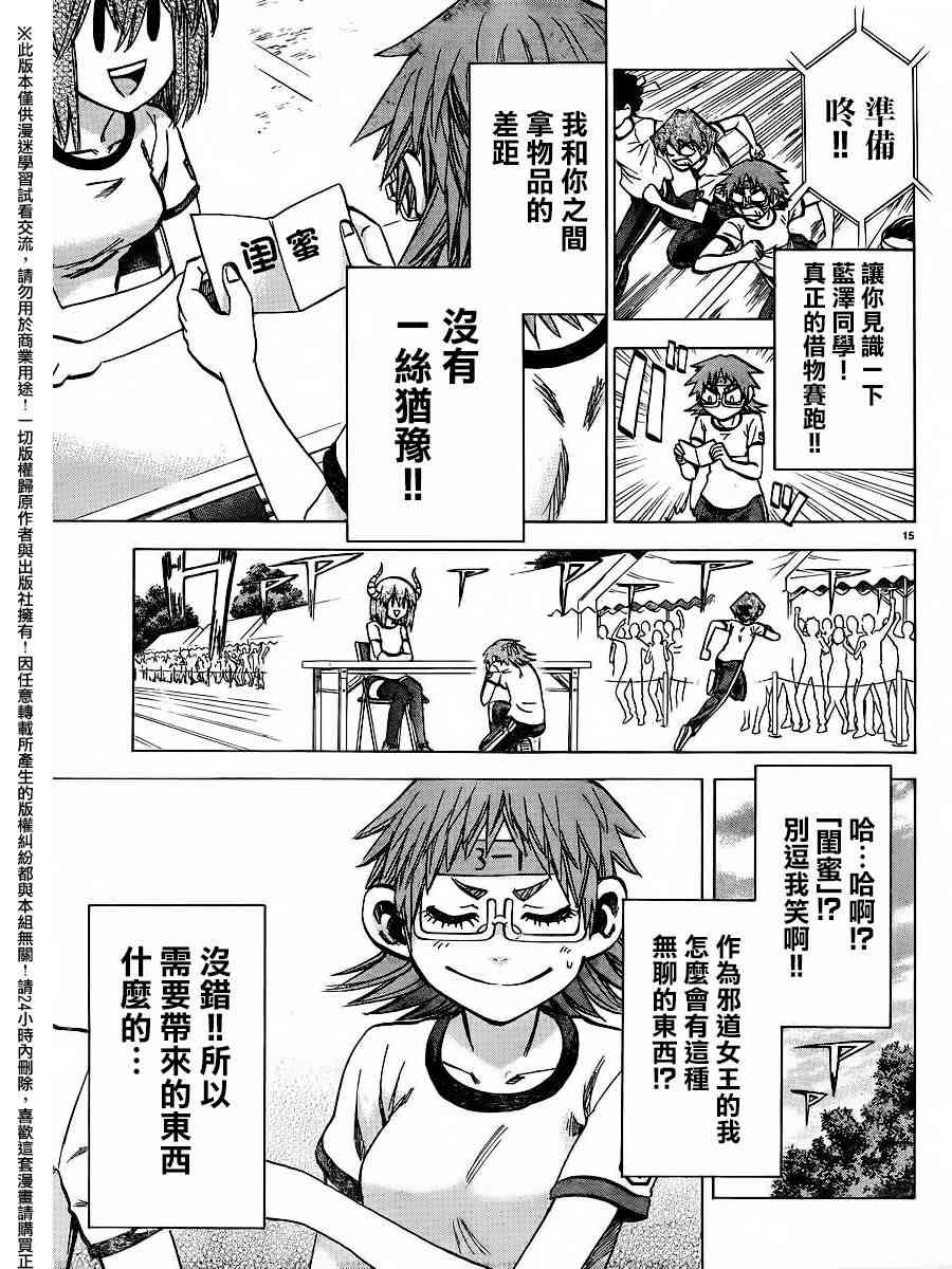 I am… 139话 第14页