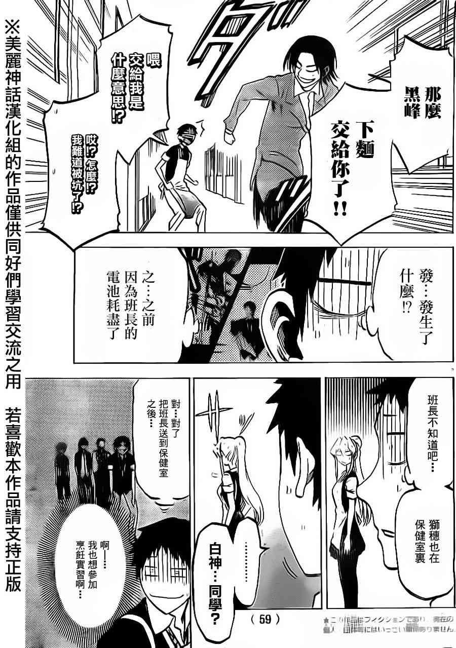 I am… 14话 第4页