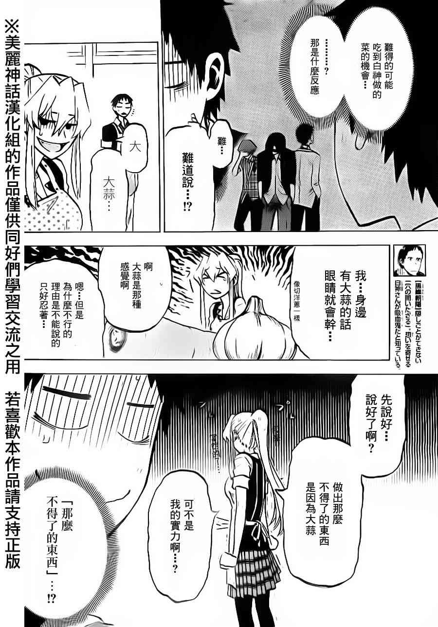 I am… 14话 第5页