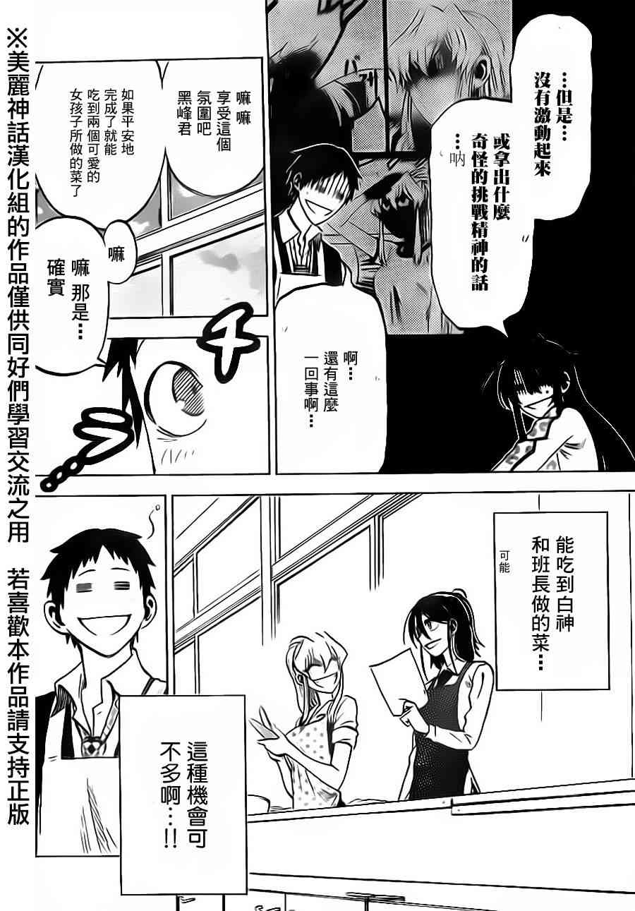 I am… 14话 第7页