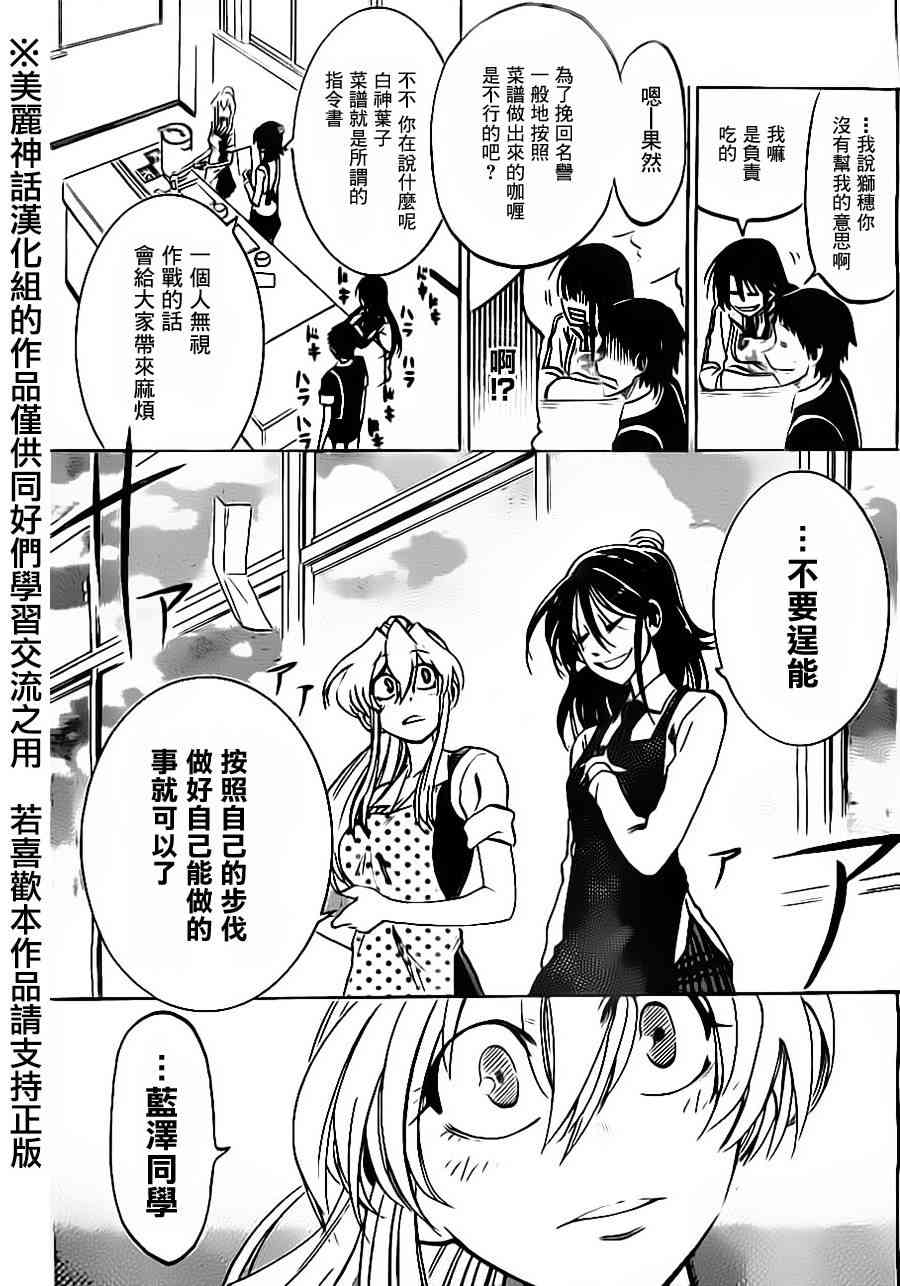 I am… 14话 第8页