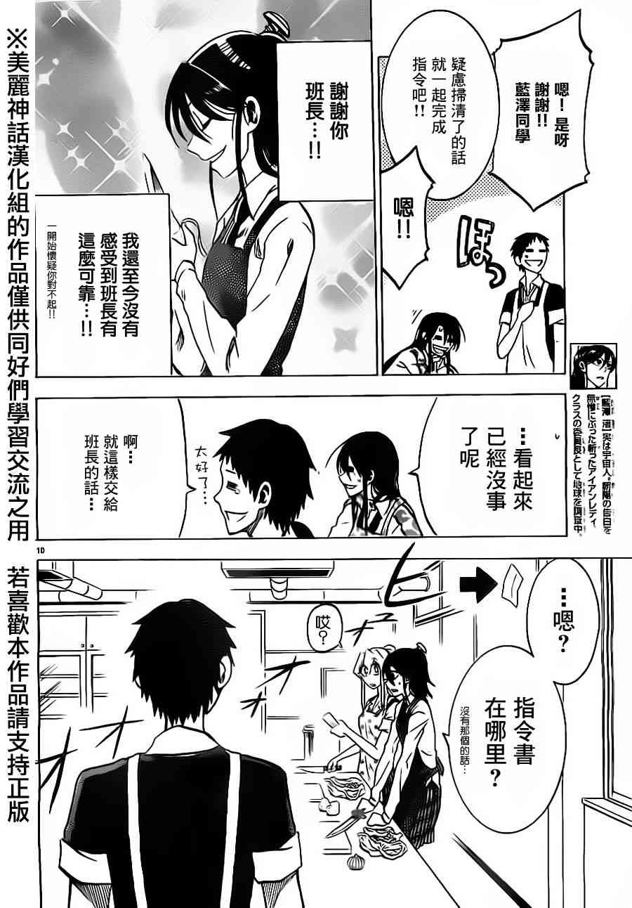 I am… 14话 第9页