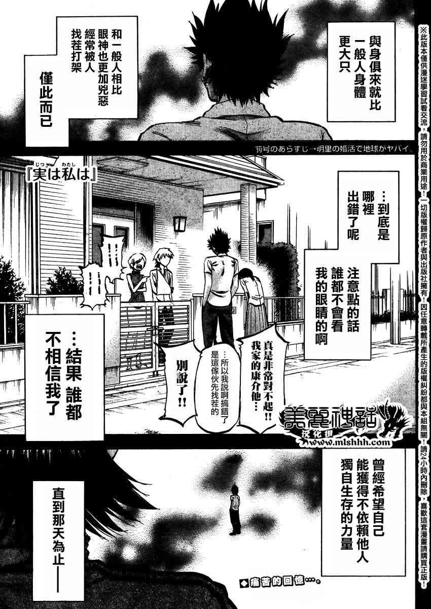 I am… 140话 第0页