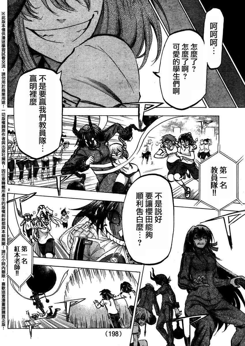 I am… 140话 第1页