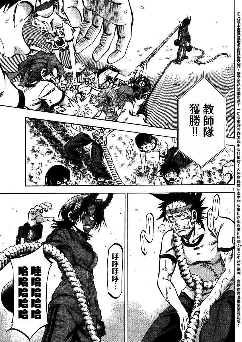 I am… 140话 第2页