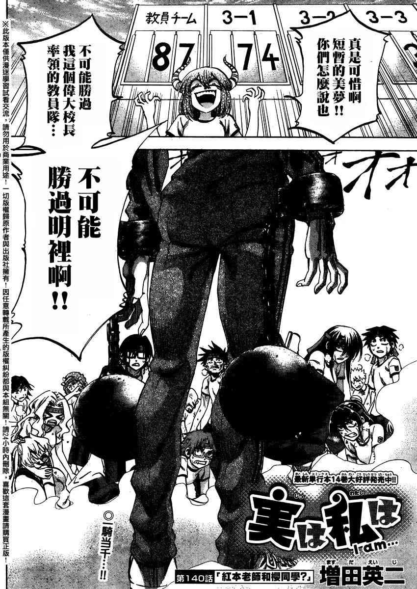 I am… 140话 第3页