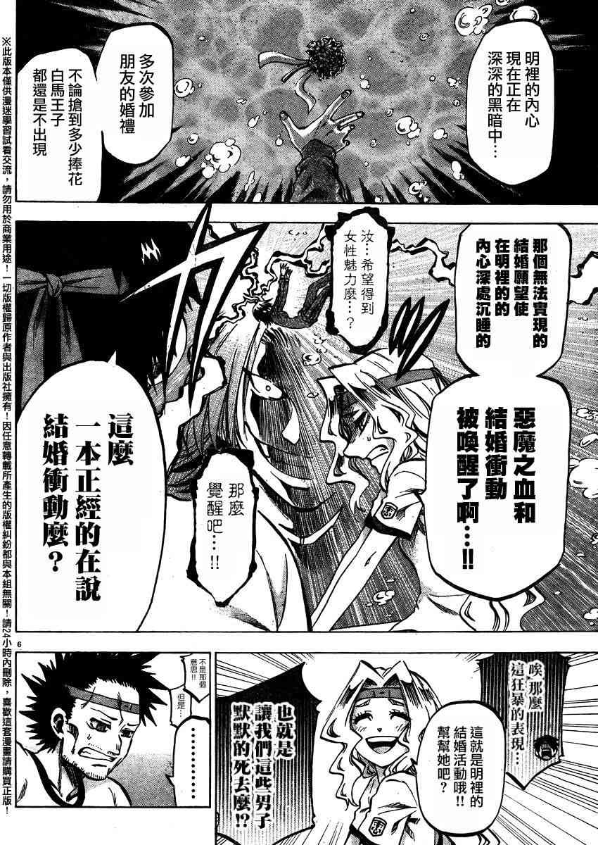 I am… 140话 第5页