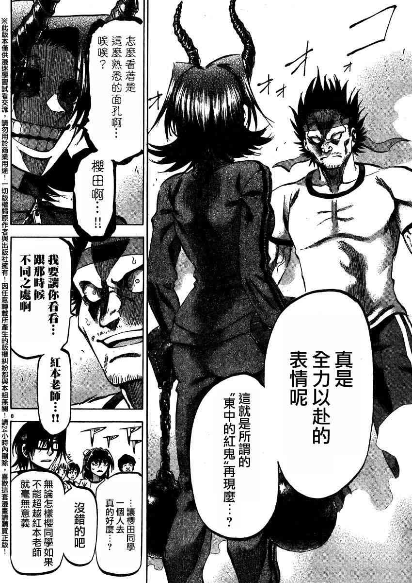 I am… 140话 第7页