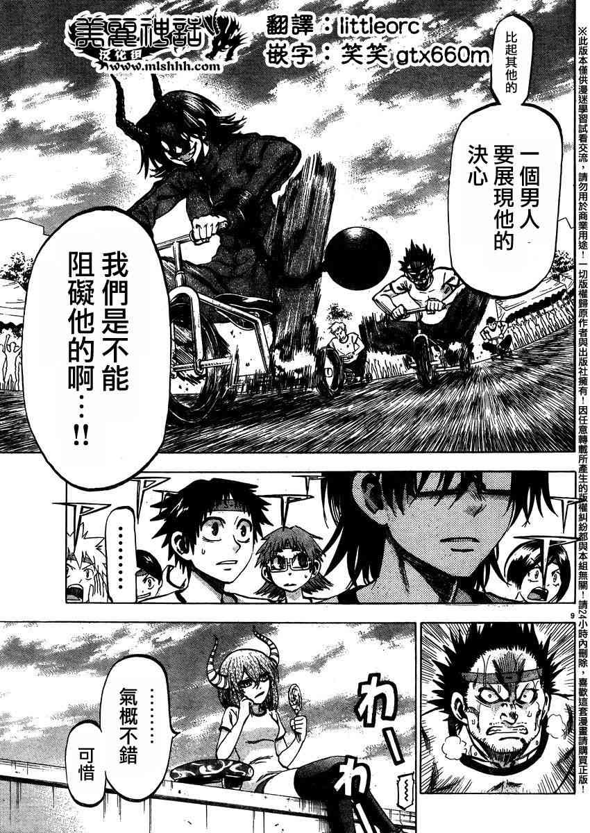 I am… 140话 第8页