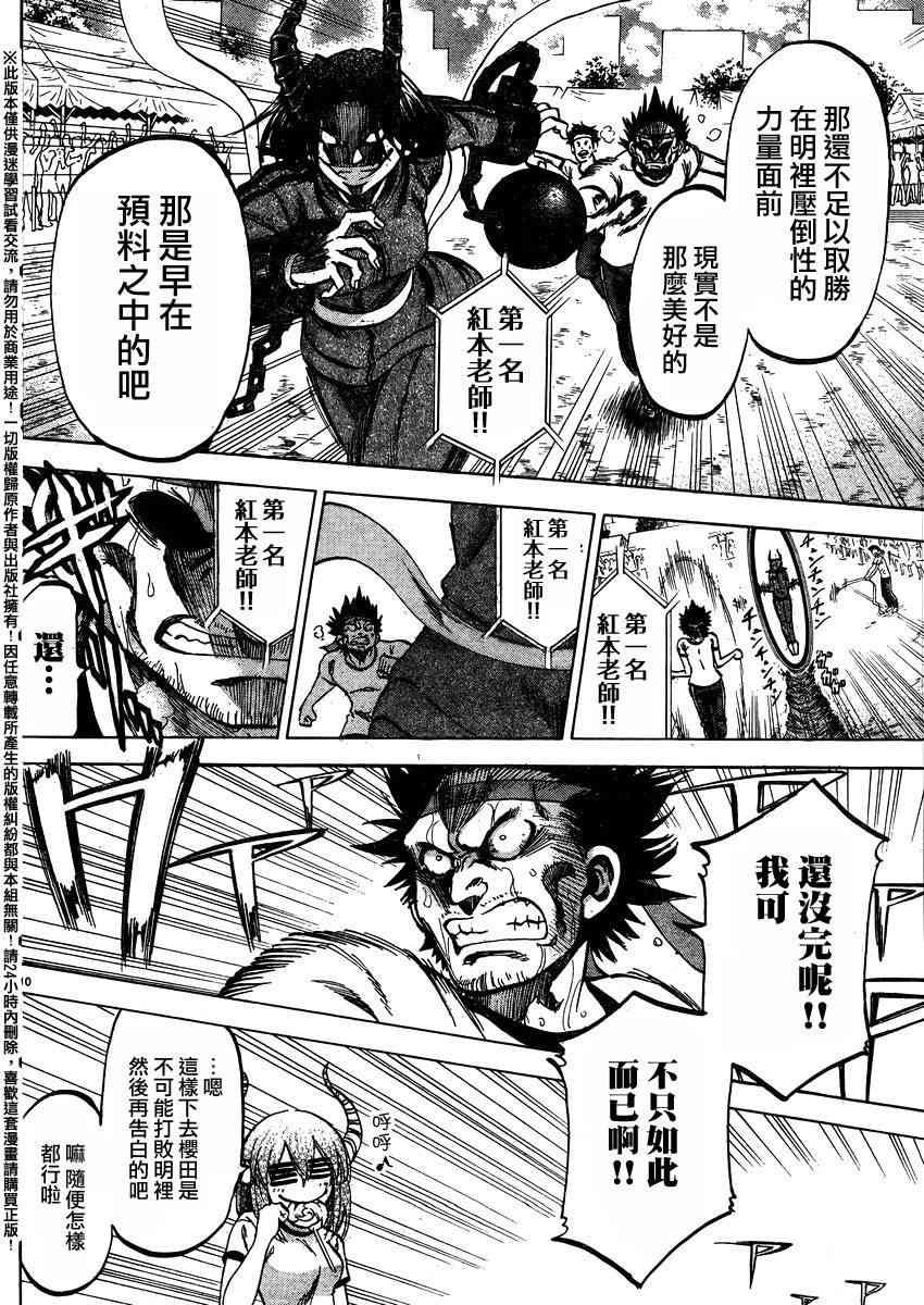 I am… 140话 第9页