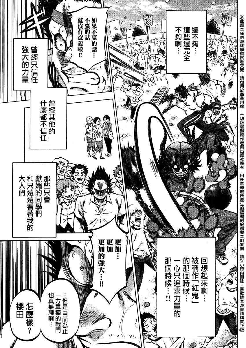 I am… 140话 第10页