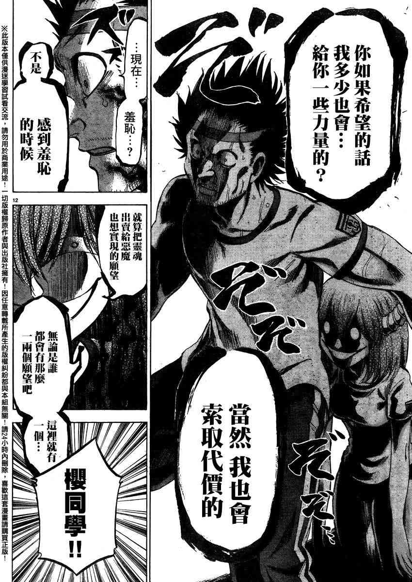 I am… 140话 第11页