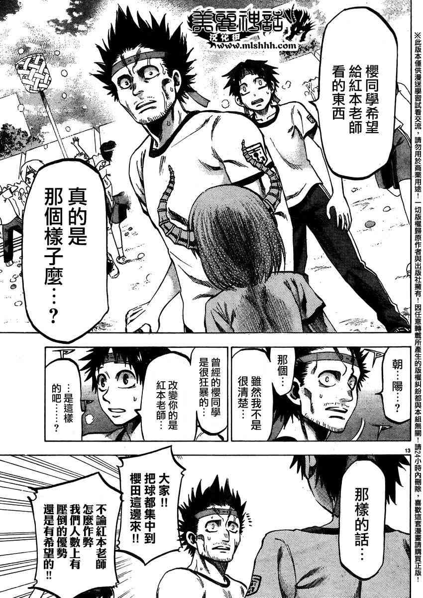 I am… 140话 第12页