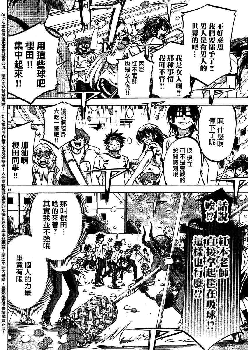 I am… 140话 第13页