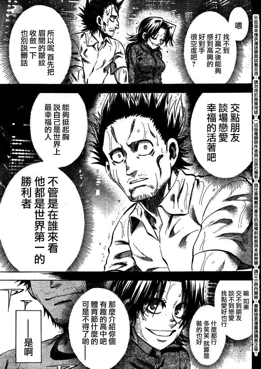 I am… 140话 第14页