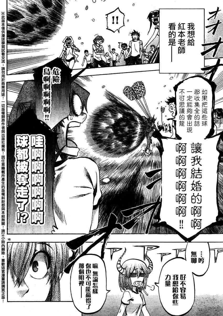 I am… 140话 第15页