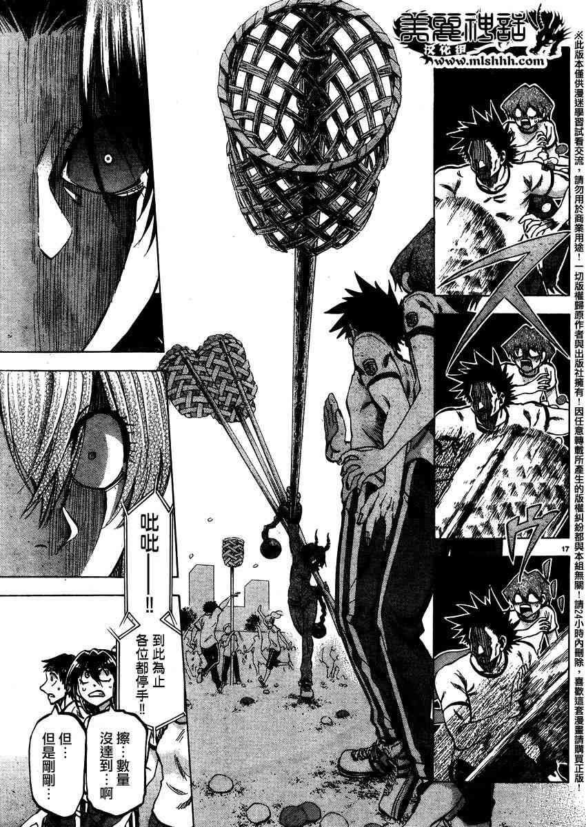 I am… 140话 第16页