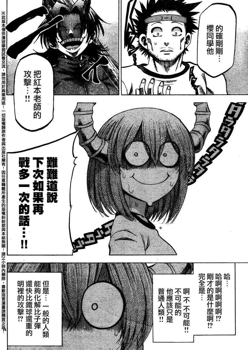 I am… 140话 第17页