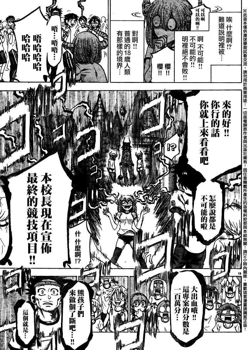 I am… 140话 第18页