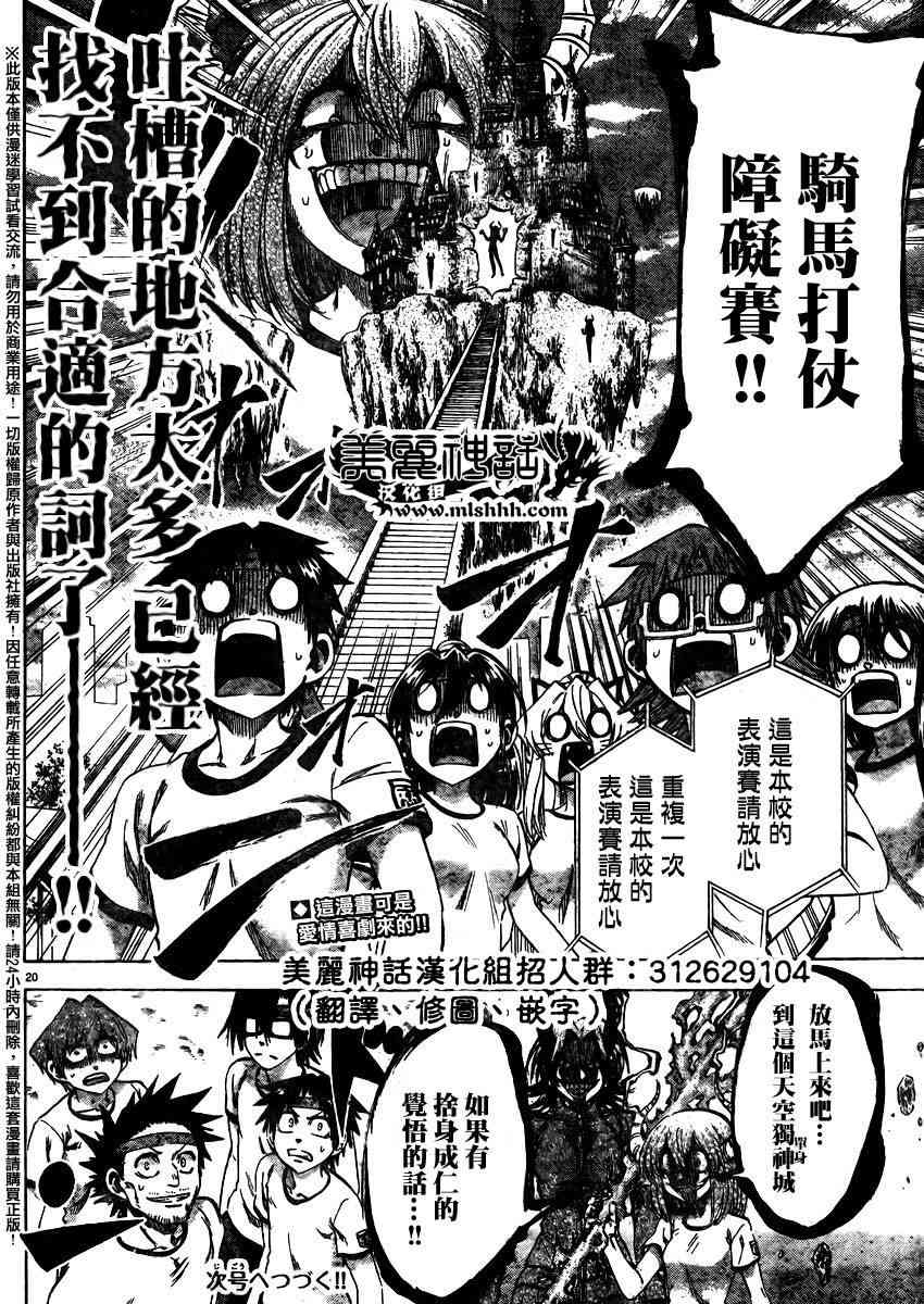 I am… 140话 第19页