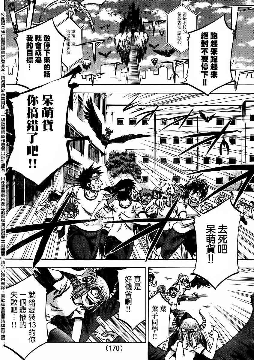 I am… 141话 第3页