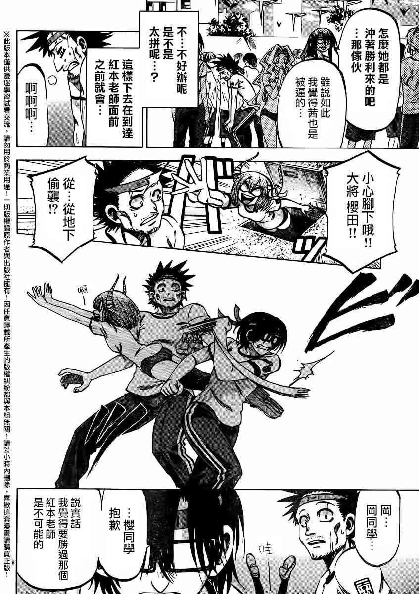 I am… 141话 第5页