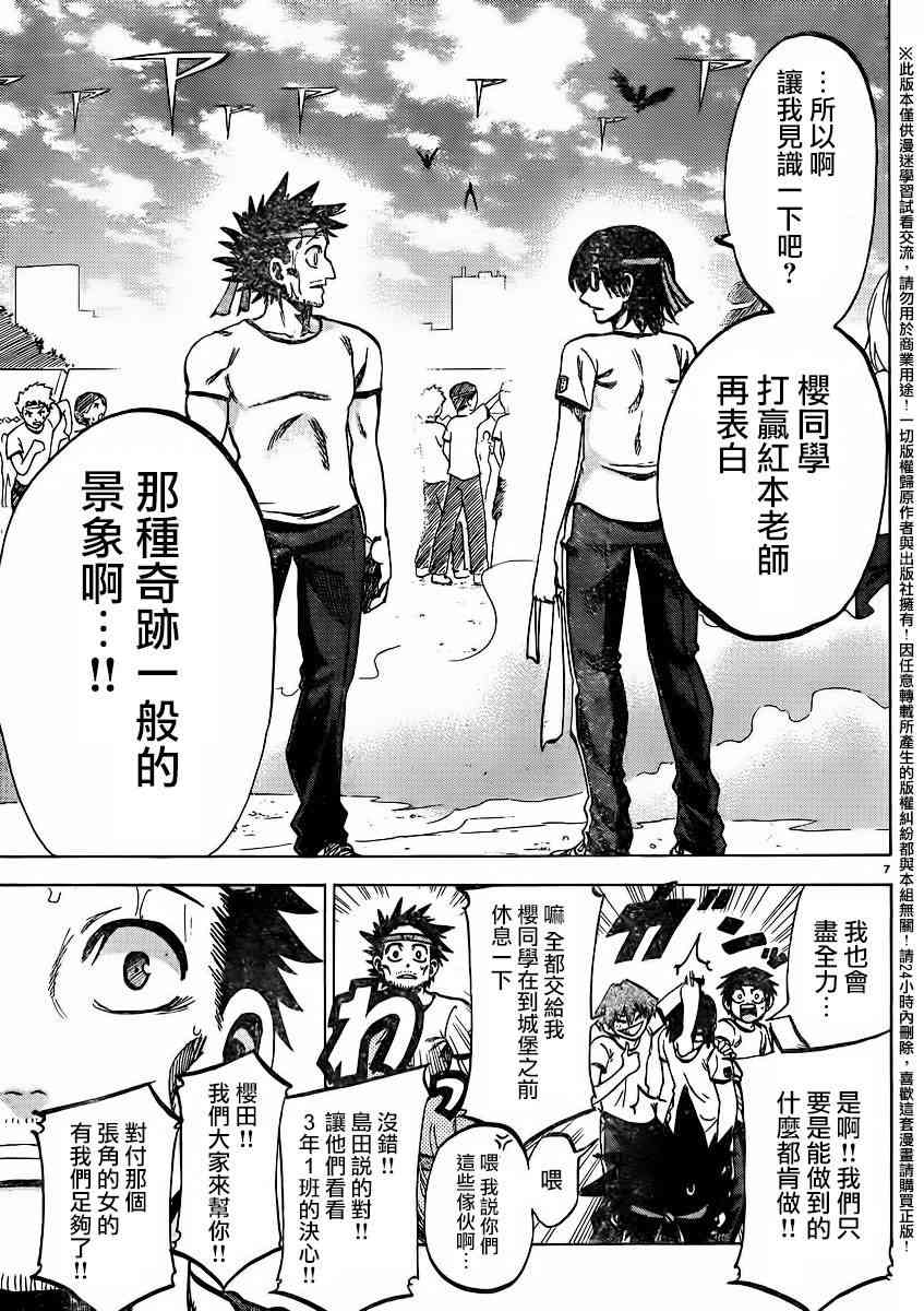 I am… 141话 第6页