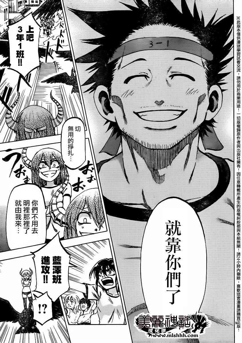 I am… 141话 第8页