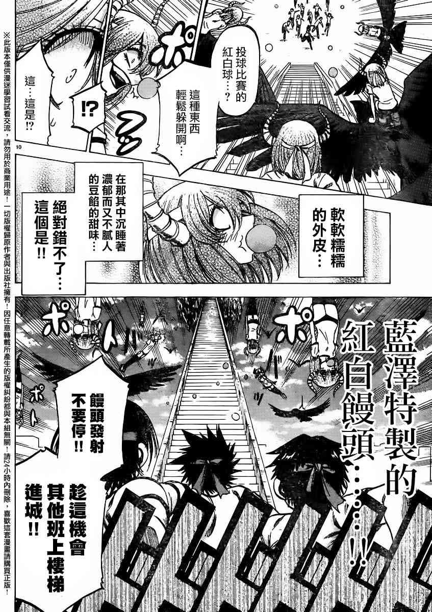 I am… 141话 第9页