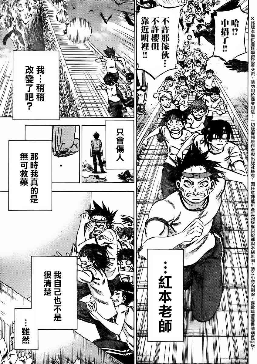 I am… 141话 第10页