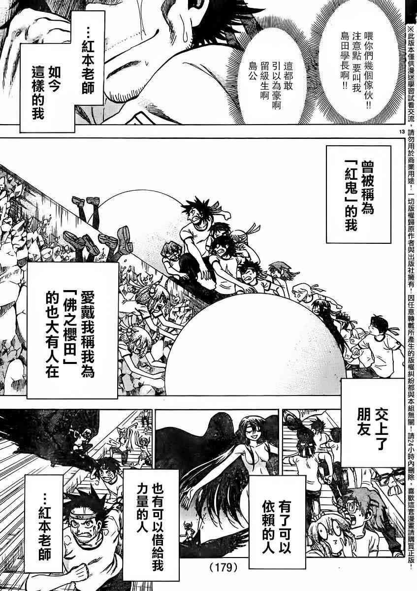 I am… 141话 第12页