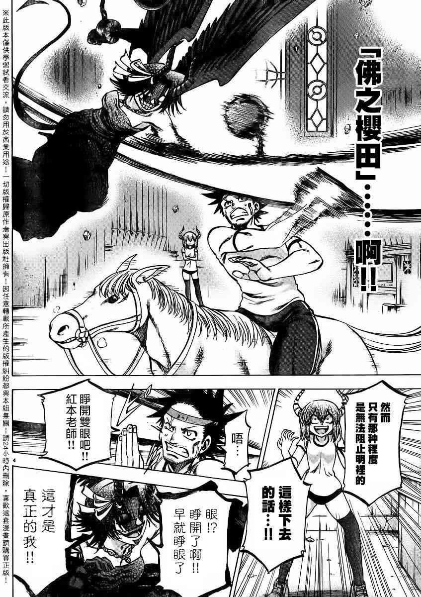 I am… 142话 第4页