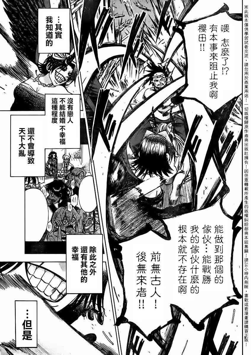 I am… 142话 第5页