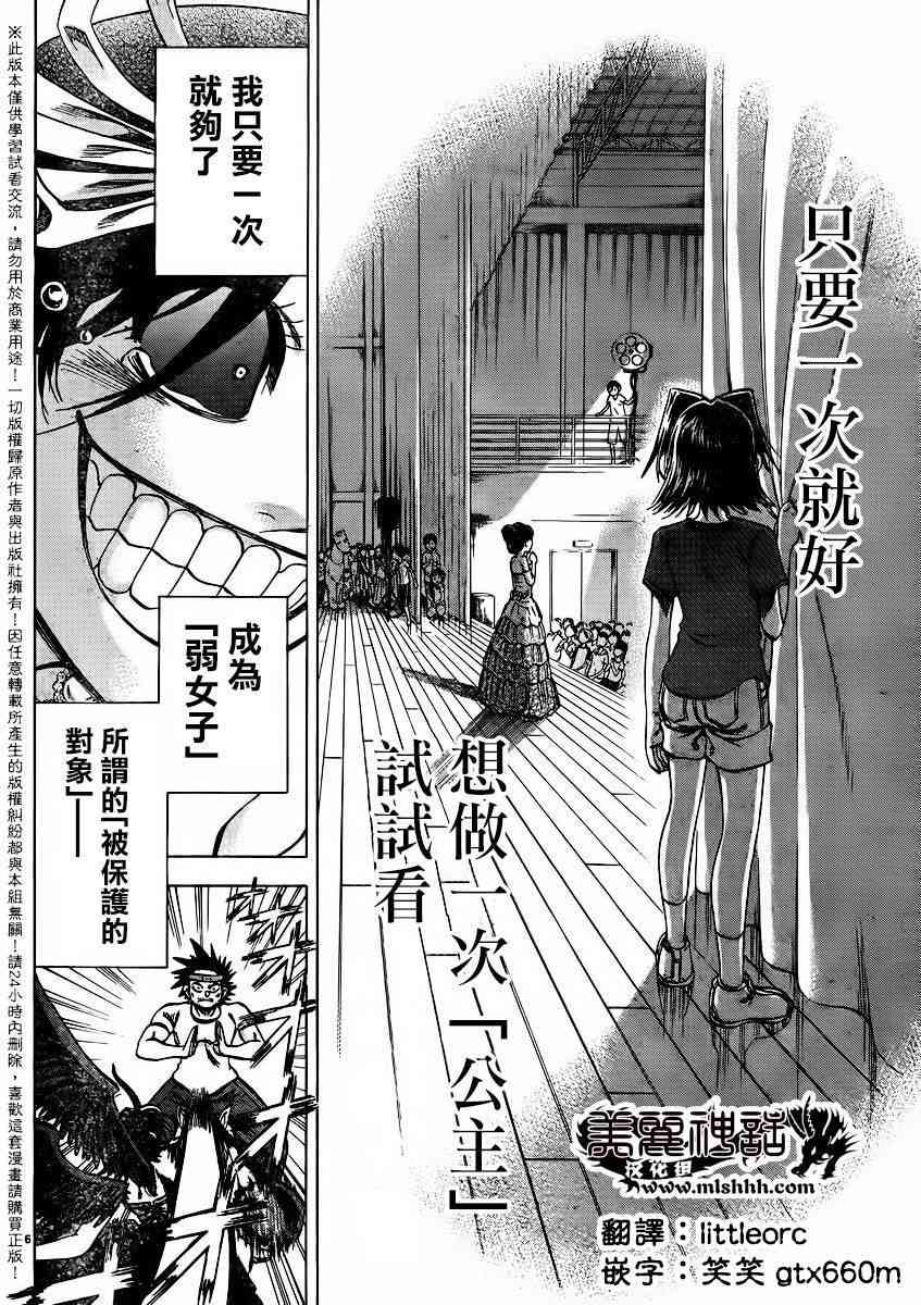 I am… 142话 第6页