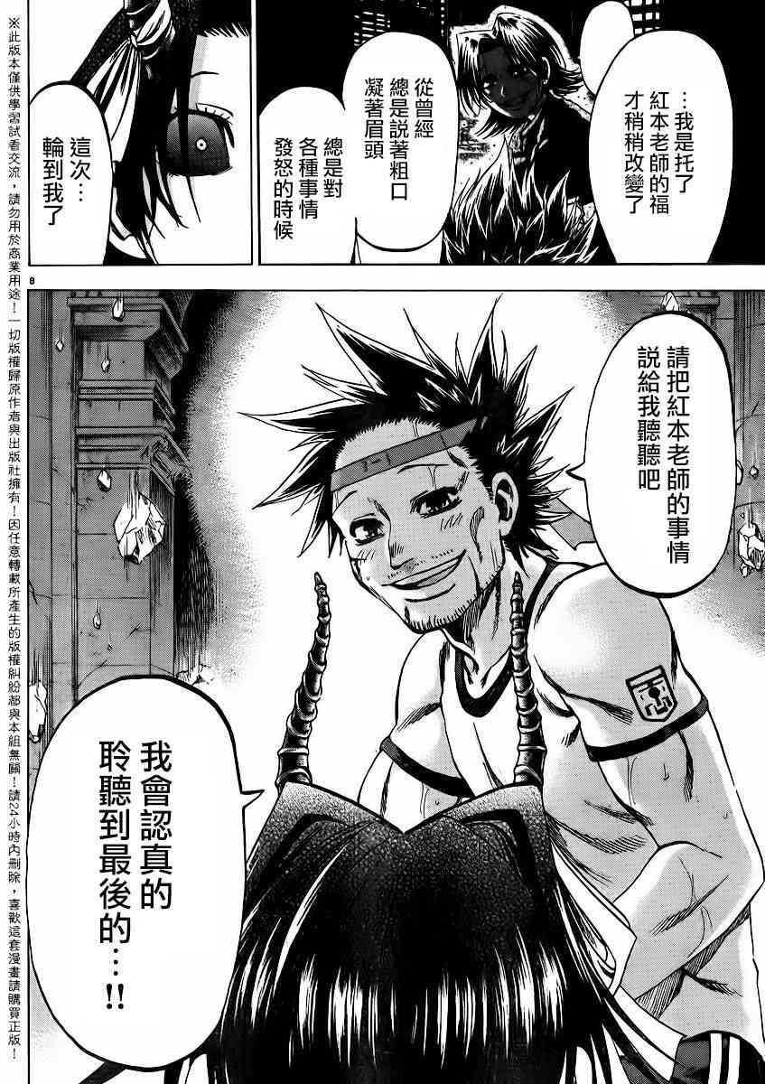 I am… 142话 第8页