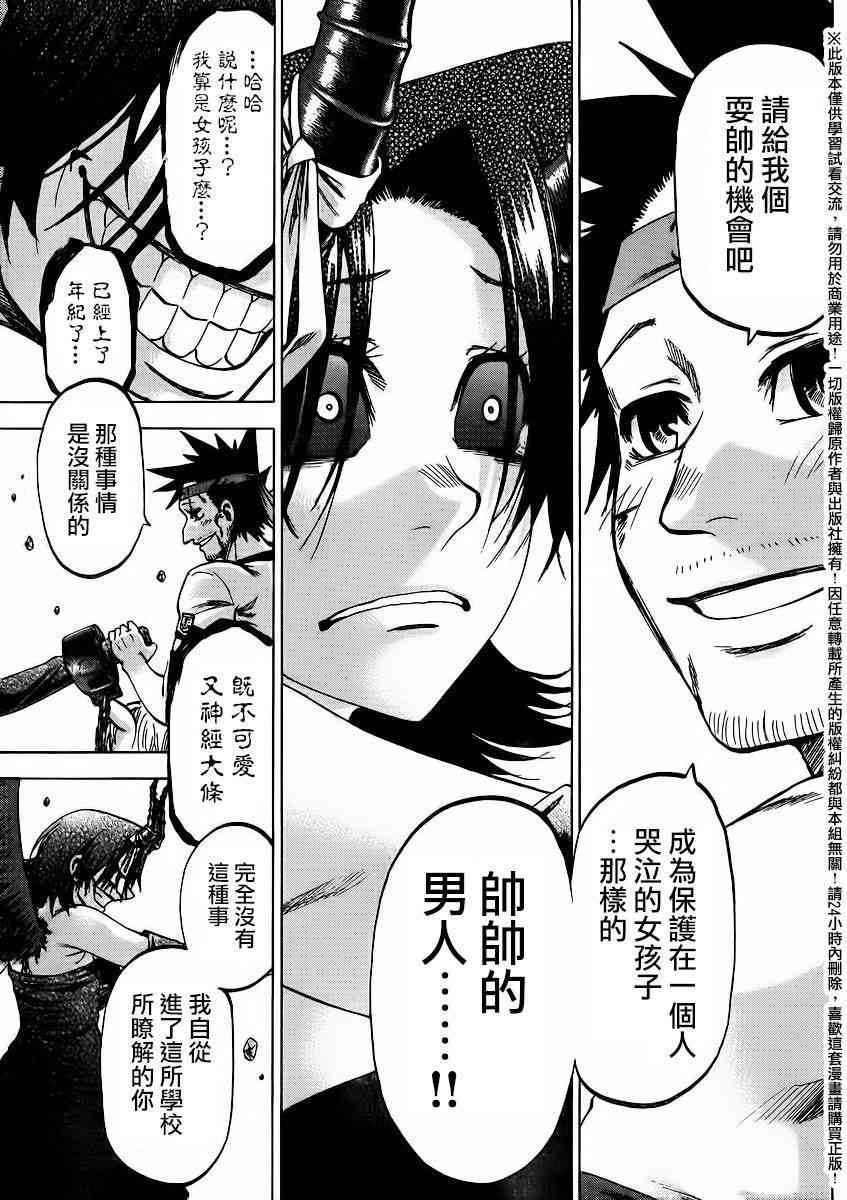 I am… 142话 第9页