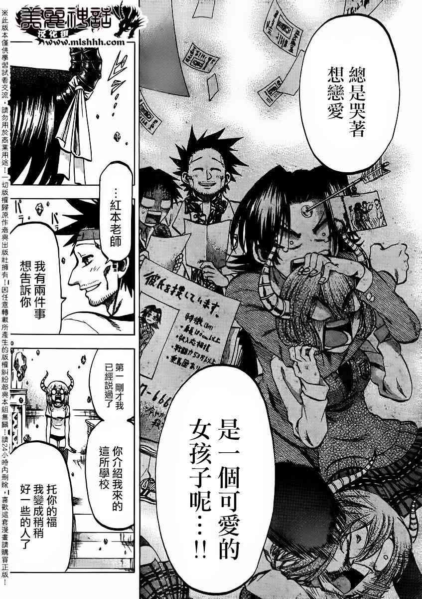 I am… 142话 第10页