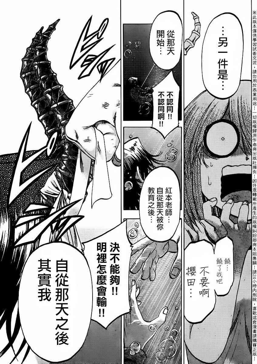 I am… 142话 第11页