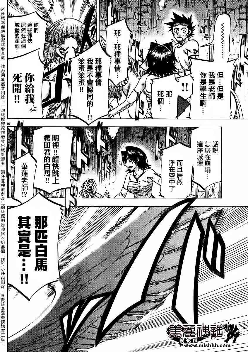 I am… 142话 第15页