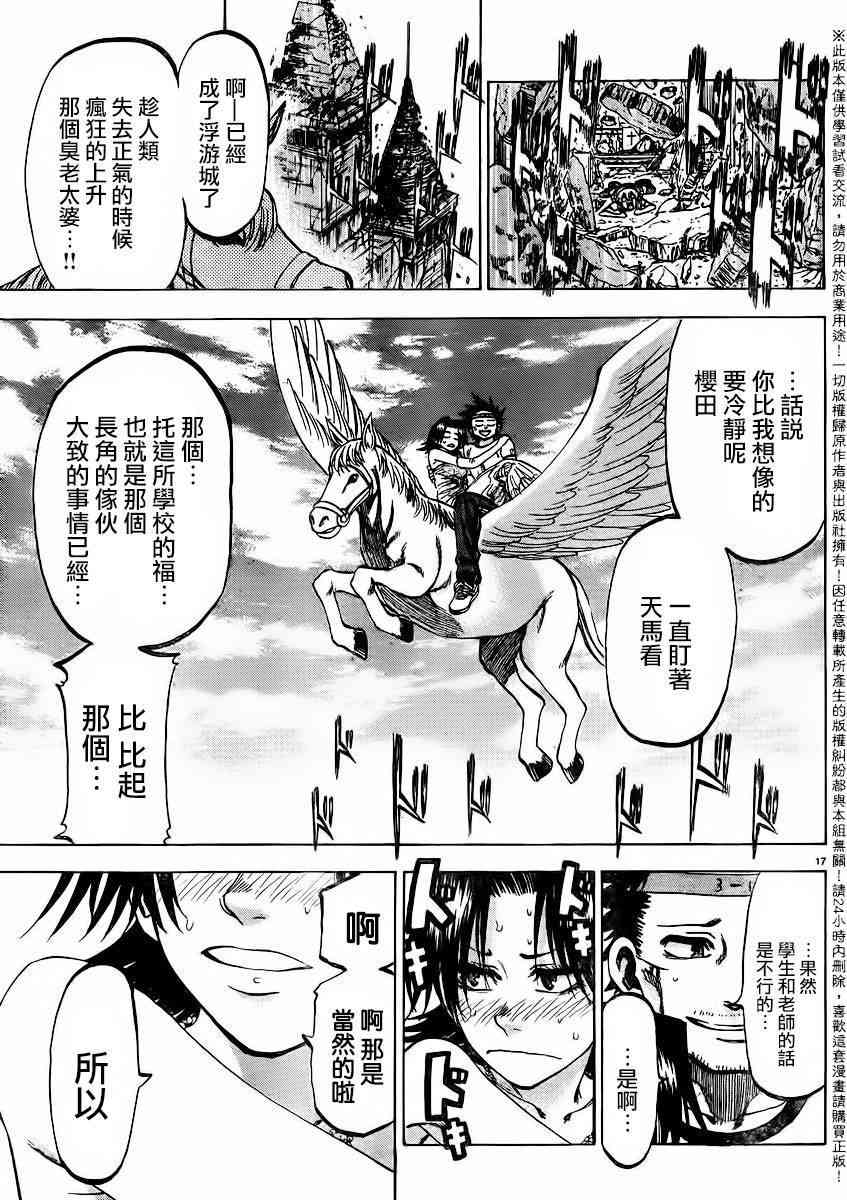 I am… 142话 第16页