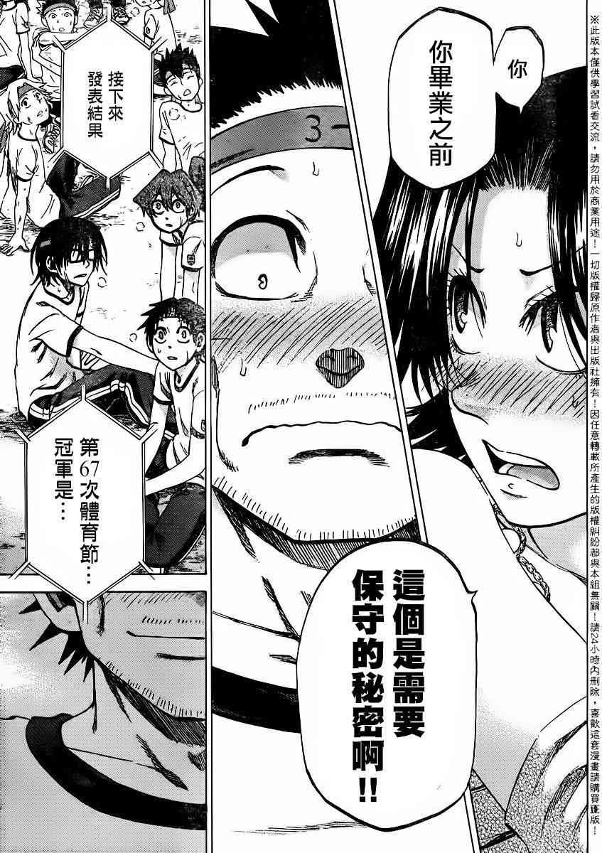 I am… 142话 第18页