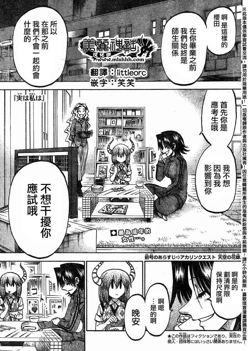 I am… 143话 第0页