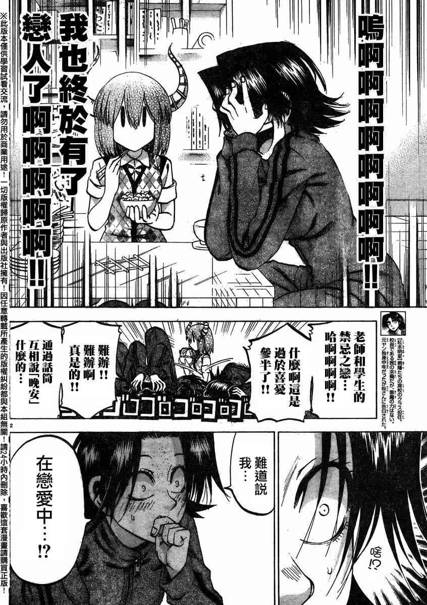 I am… 143话 第1页