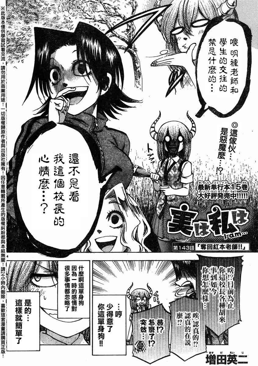 I am… 143话 第3页