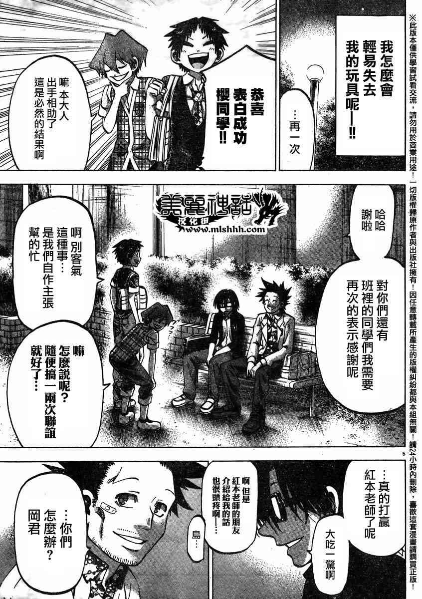 I am… 143话 第4页