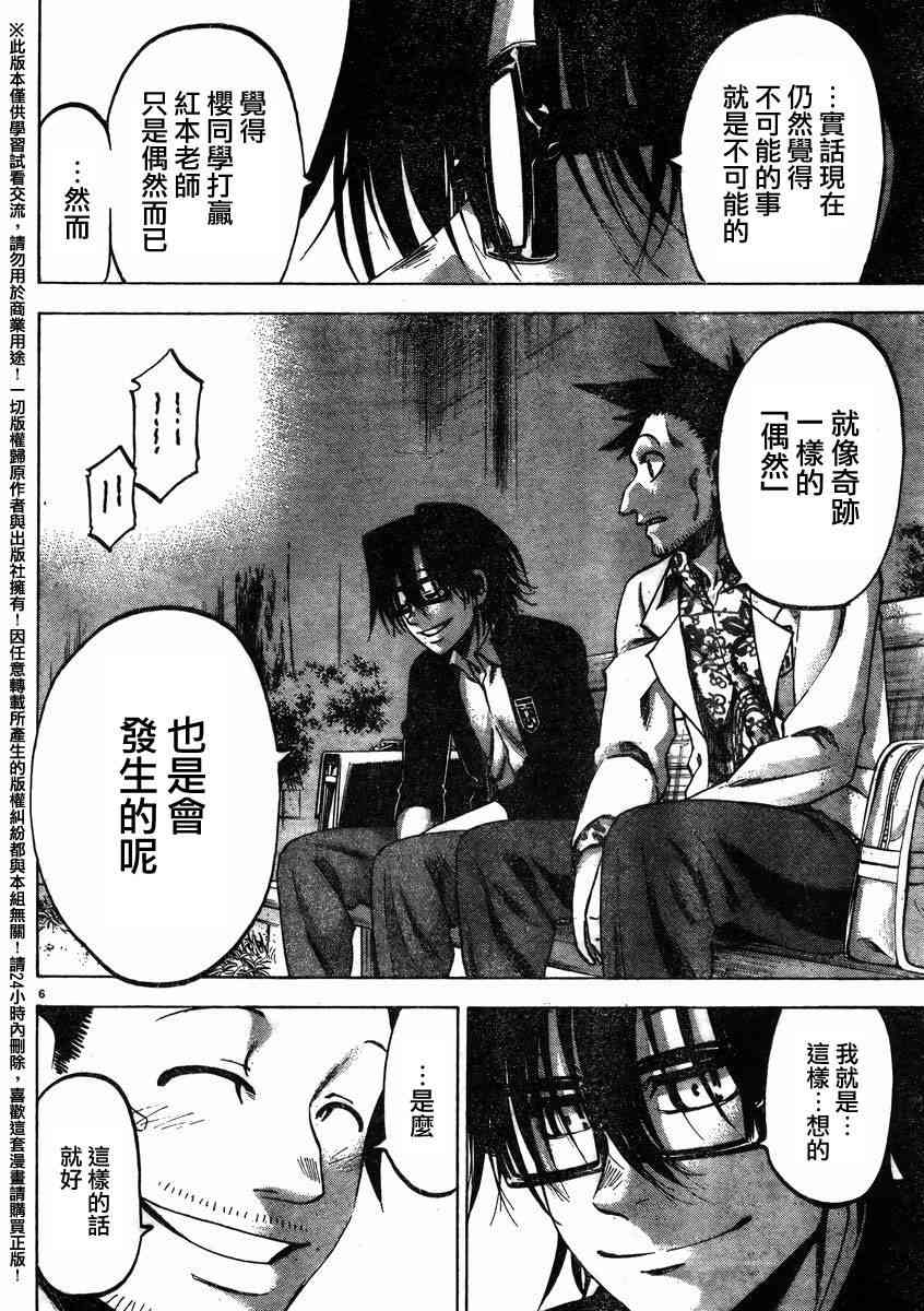 I am… 143话 第5页