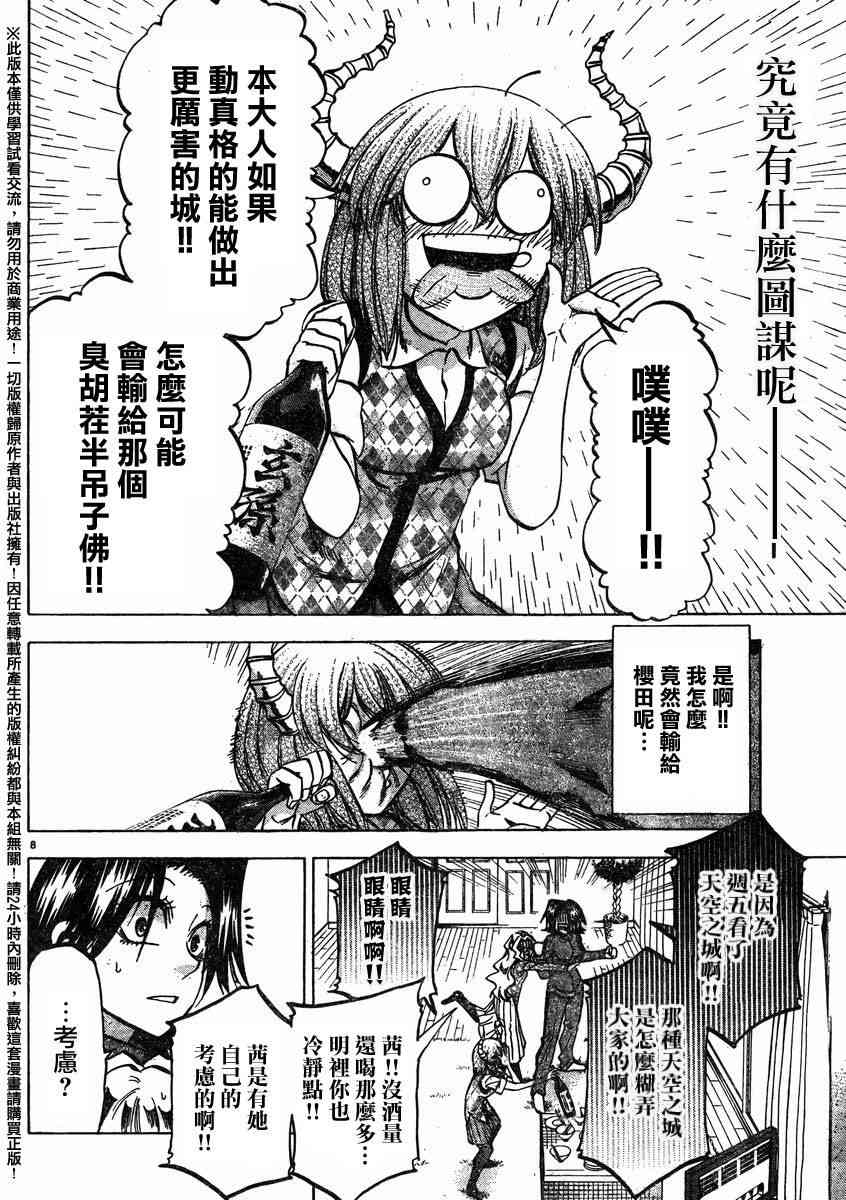 I am… 143话 第7页